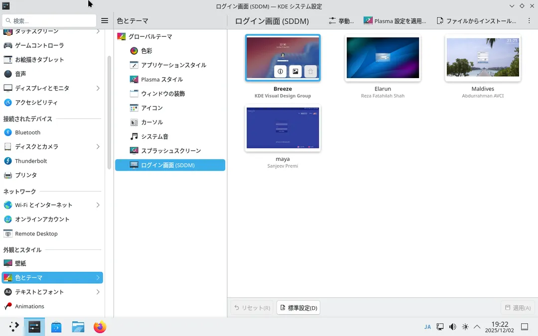 ログイン画面(SDDM) - KDE システム設定